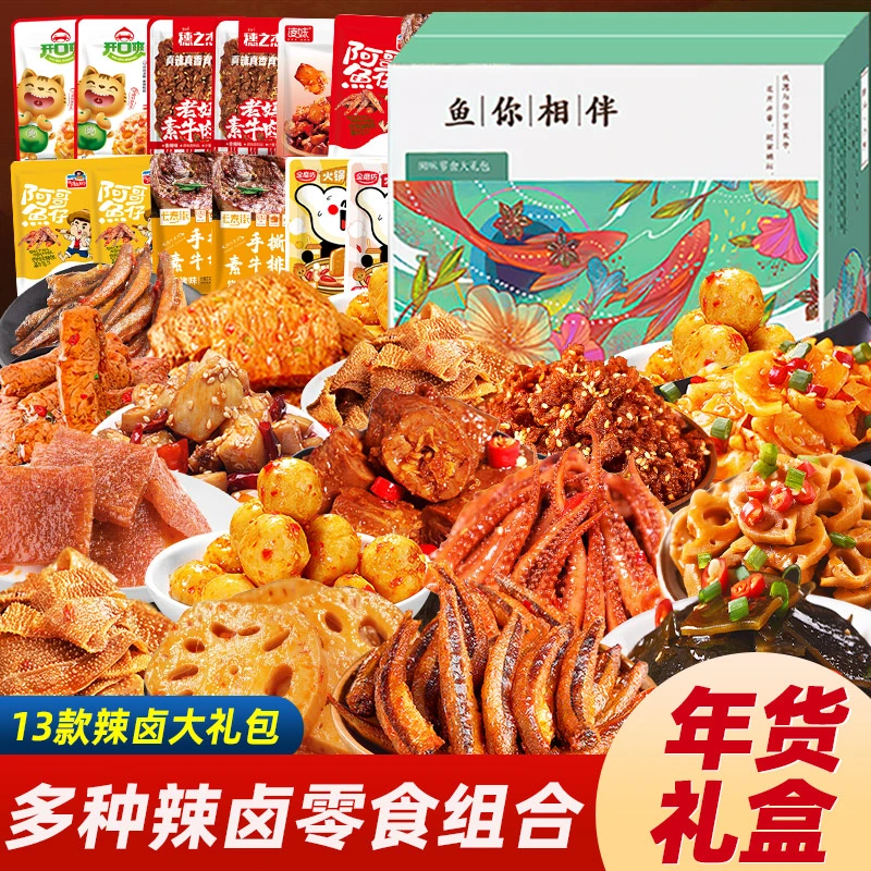 辣卤零食大礼包整箱送男女友充饥解馋小吃休闲食品鸭脖麻辣香辣