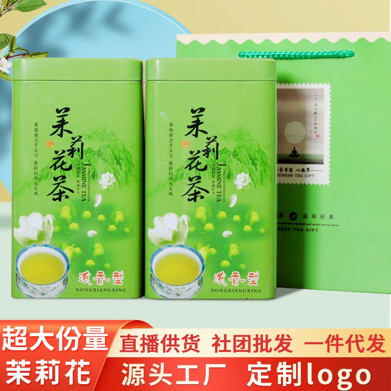 2025新茶茉莉花茶叶绿茶批发散装铁罐装高档礼盒装袋装自己喝送人
