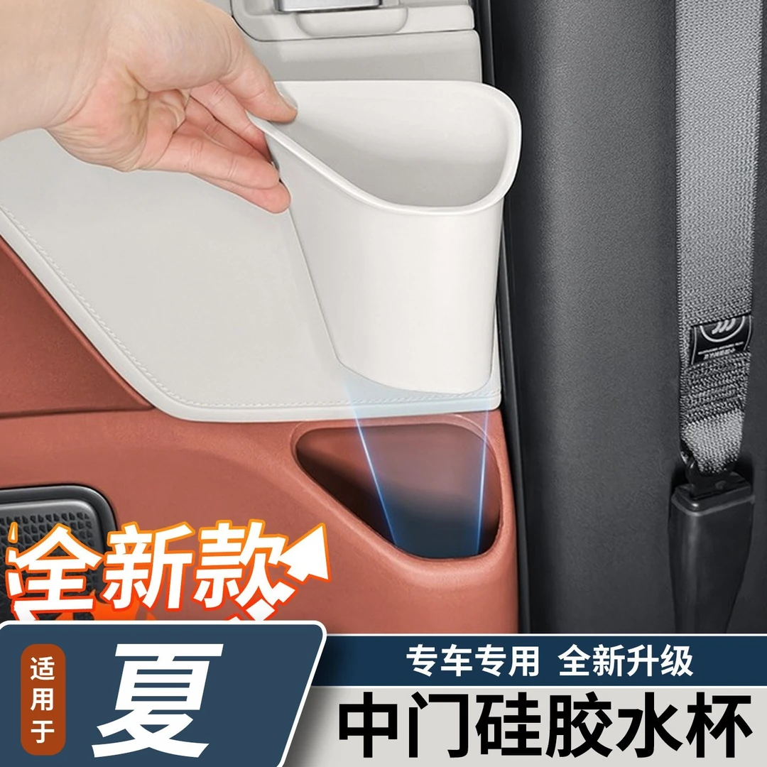 适用于比亚迪夏二排车门水杯储物硅胶垫中门槽保护套汽车内饰用品
