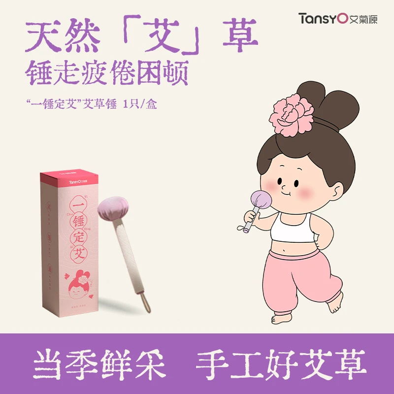 菊宝系列--艾菊源艾草锤纯手工肩颈按摩锤绒布柔软清香便携式护理