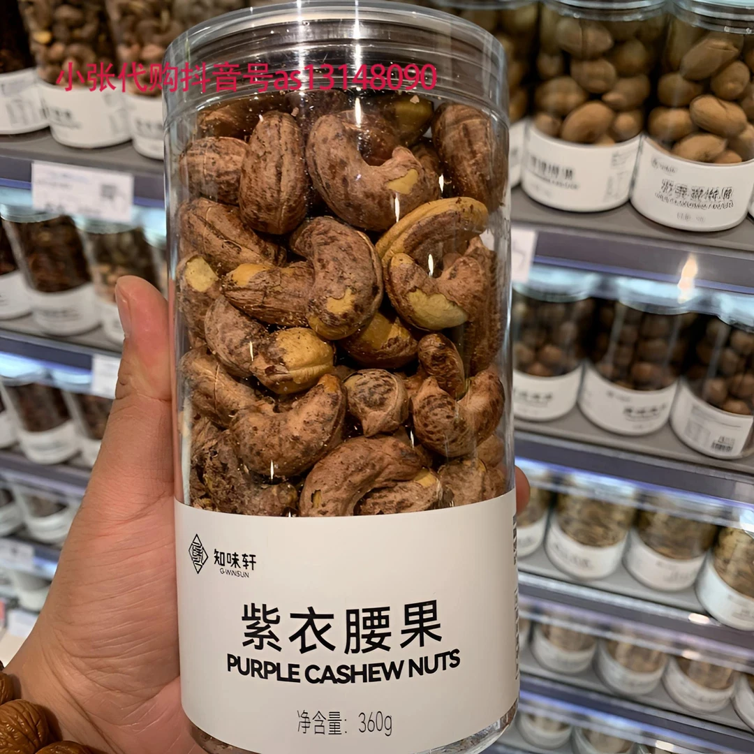 许昌新乡超市代买知味轩坚果紫衣腰果