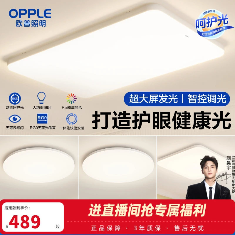 欧普吸顶灯简约现代客厅卧室书房灯具套装奶油【适老自动感应灯具】