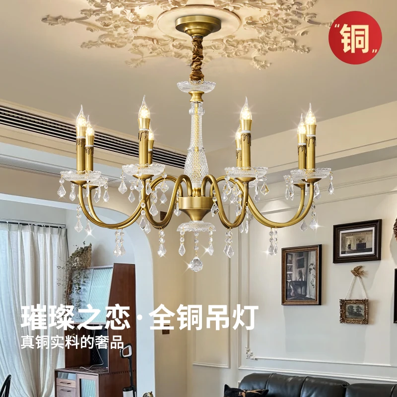 全铜法式复古水晶吊灯客厅灯奶油风卧室餐厅美式大气轻奢全屋灯具