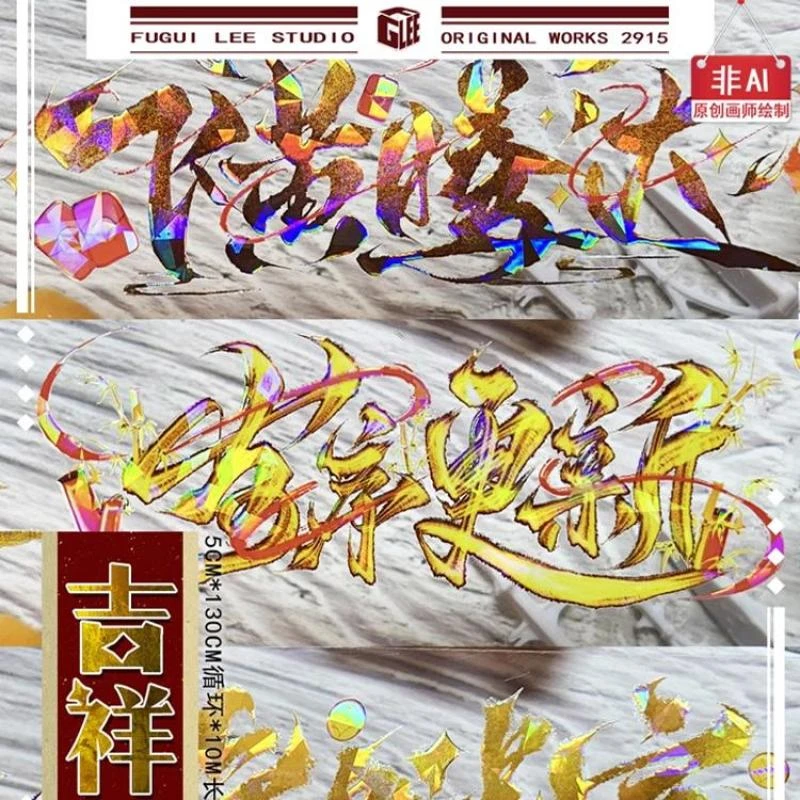 满18包邮李富贵吉祥话贝壳光分装特材拼贴贝壳光流麻手帐胶带装饰