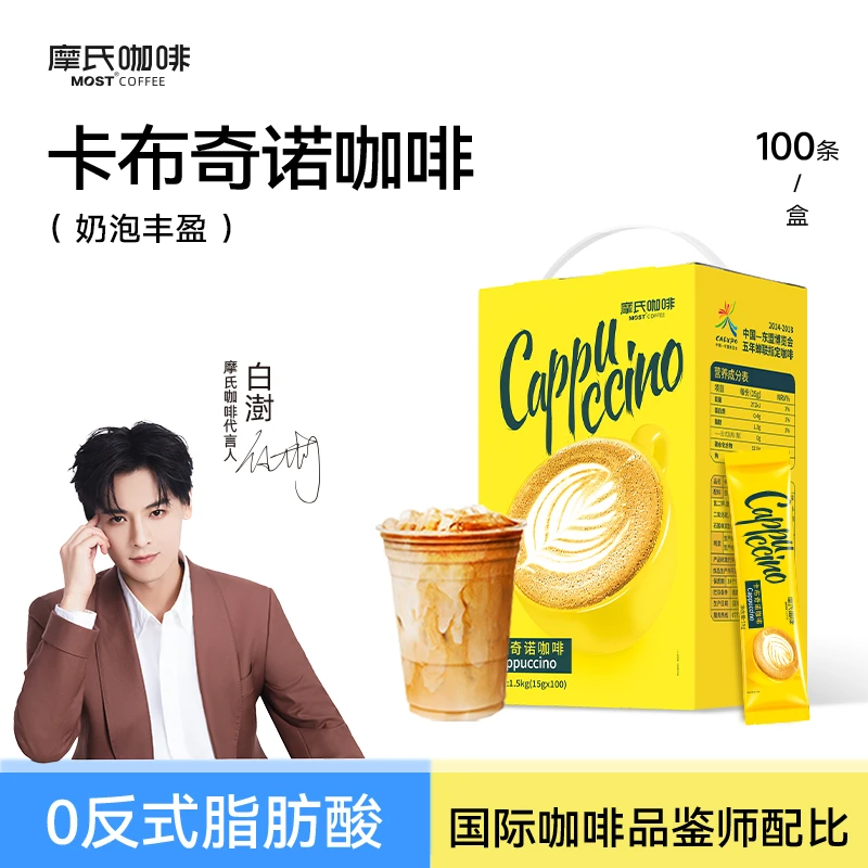 【摩氏】卡布奇诺咖啡100杯速溶好喝浓厚奶香原味醇香速溶咖啡上班