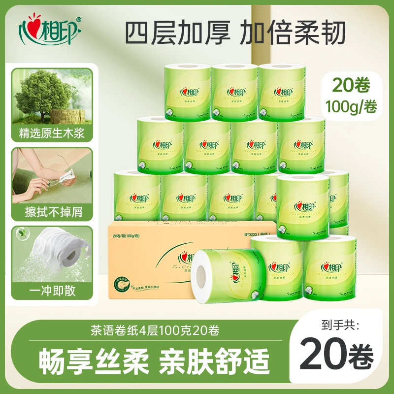 心相印卷筒纸茶语丝享卷纸100g×20卷四层加厚家用实惠装卷纸