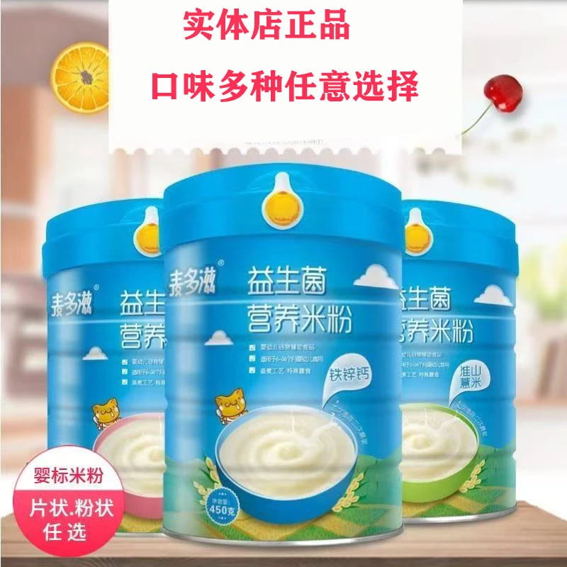 麦多滋米粉婴儿米粉米糊益生菌铁锌钙果蔬多口味营养宝宝450g罐装
