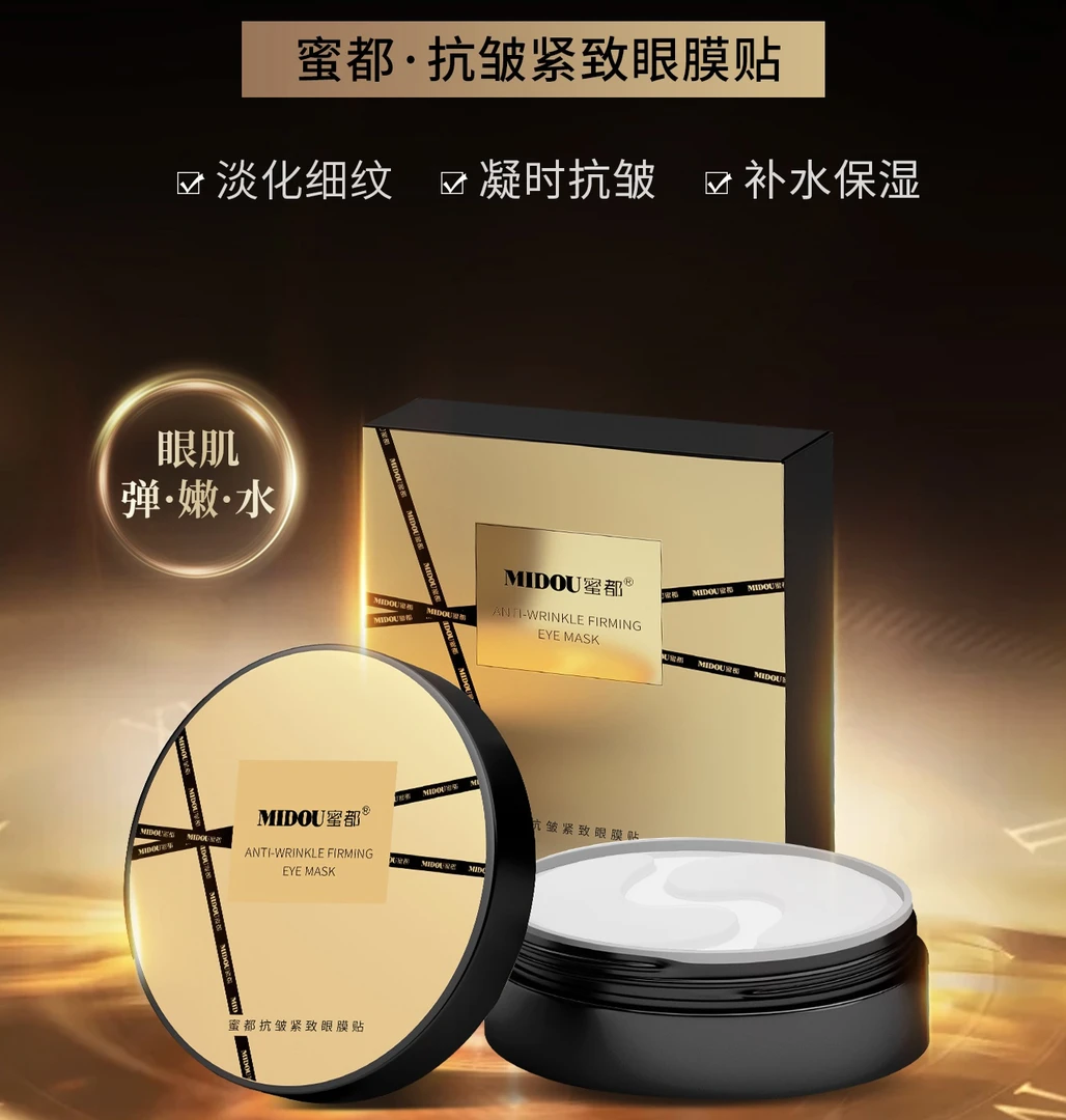 抗皱紧致眼膜贴淡化干纹滋润保湿补水护肤眼贴膜