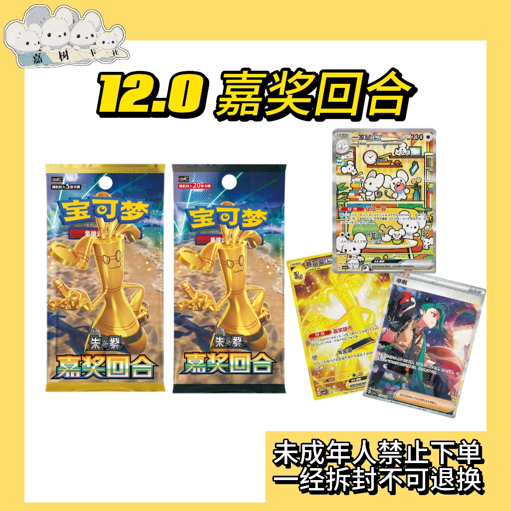 【嘉树】宝可梦PTCG简中12.0无限火力抓鼠(默认代拆)
