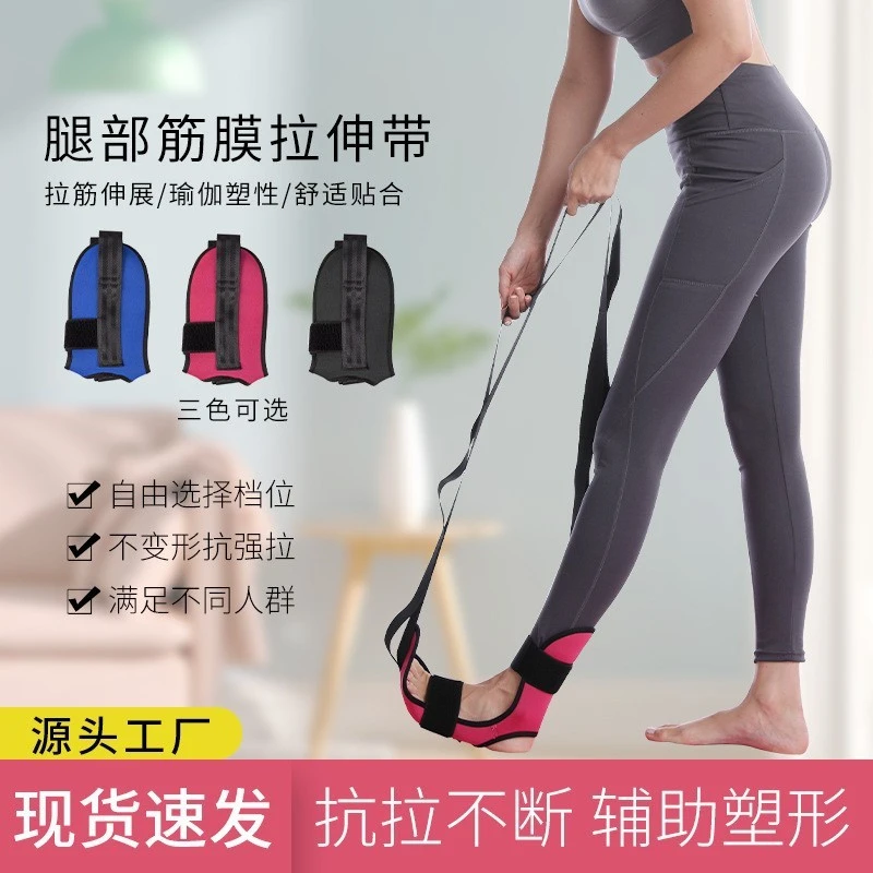 康复脚踝拉筋带腿部韧带拉伸训练矫正分段式瑜伽辅助健身器材