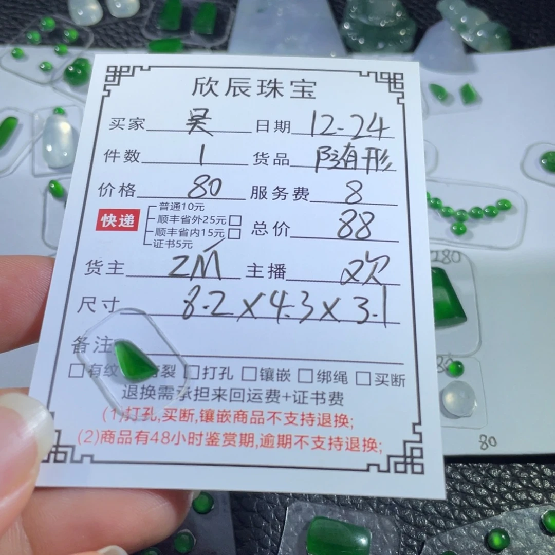 吴***迪翡翠未镶嵌吊坠(不含链)