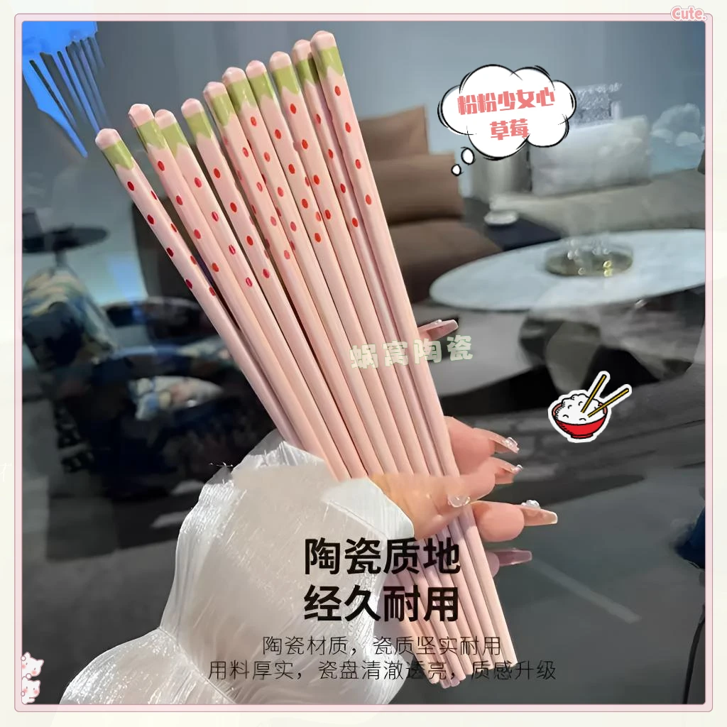 【粉粉可爱草莓筷子】少女心家用高档高颜值陶瓷防霉耐高温抗菌防滑