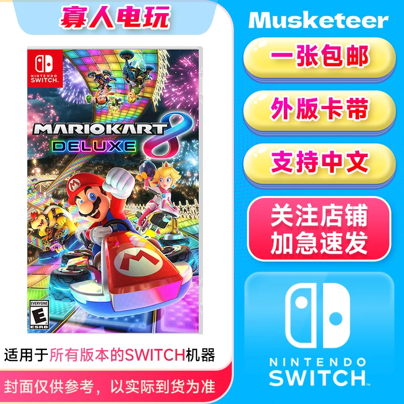 NINTENDO SWITCH/任天堂 二手超级马里奥赛车8豪华版Switch2适用