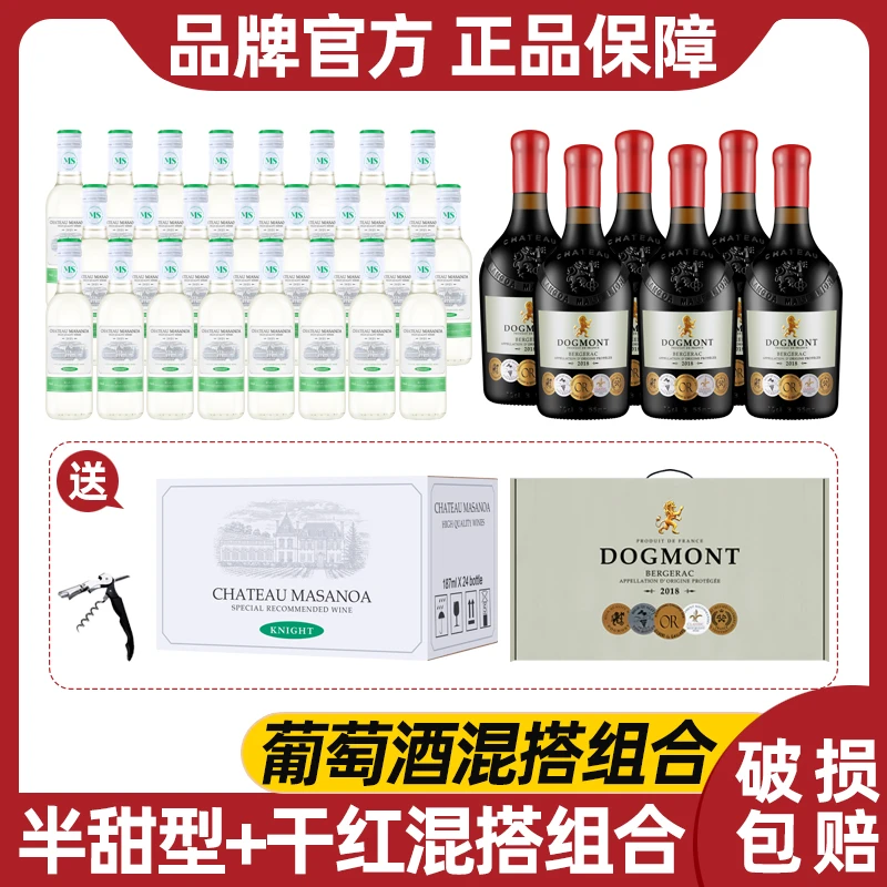 玛莎诺娅骑士古堡半甜白187ml24支杜歌蒙庄园雄狮6瓶750ml组合装
