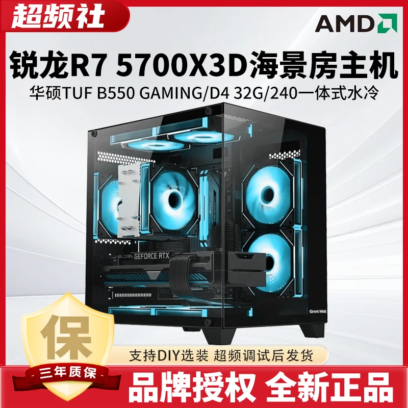 【5700X3D网游神机】永劫无间三角洲PUBG高帧海景房电竞电脑纯黑