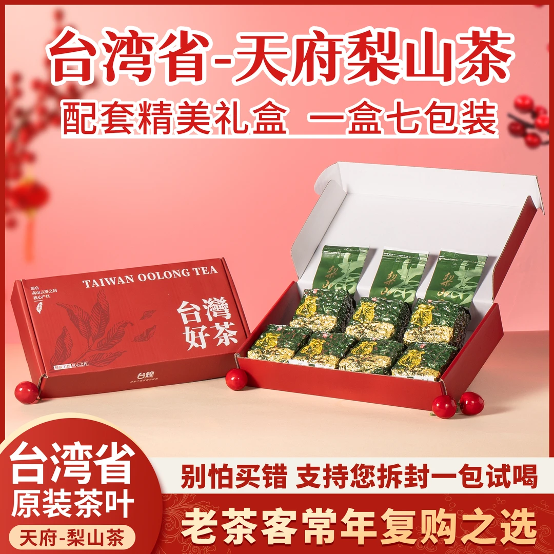 台湾省福寿梨山高冷茶 台湾高山茶天花板 海拔2200公尺 75g*3