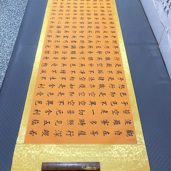 书法杨辉老师小八尺心经卷轴