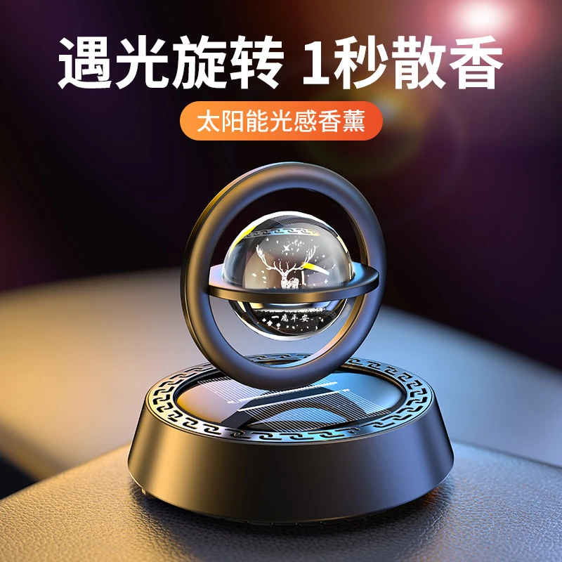 车载香水太阳能悬浮旋转摆件汽车香薰高级车内持久香氛淡香除异味
