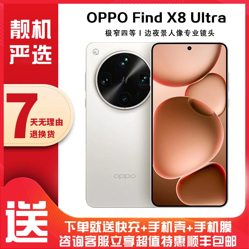 99新 OPPO Find X8 Ultra 超光影手机 国行二手手机5G双卡618大促