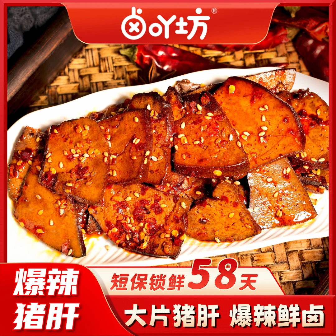 【爆辣猪肝】卤吖坊湖南特产香辣夜宵开袋即食休闲解馋追剧小零食