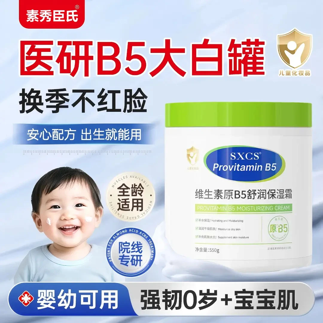 维生素B5面霜春夏滋润保湿护肤大白罐润护霜补水