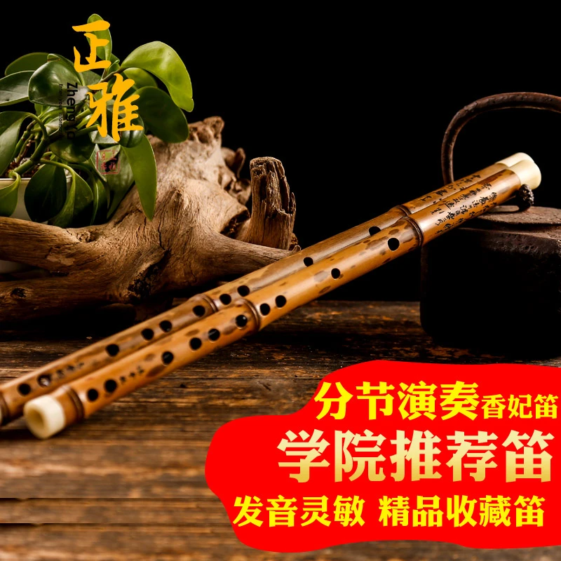 zhengya/正雅【2880湘妃笛子】竹笛专业演奏收藏笛手工高档横笛
