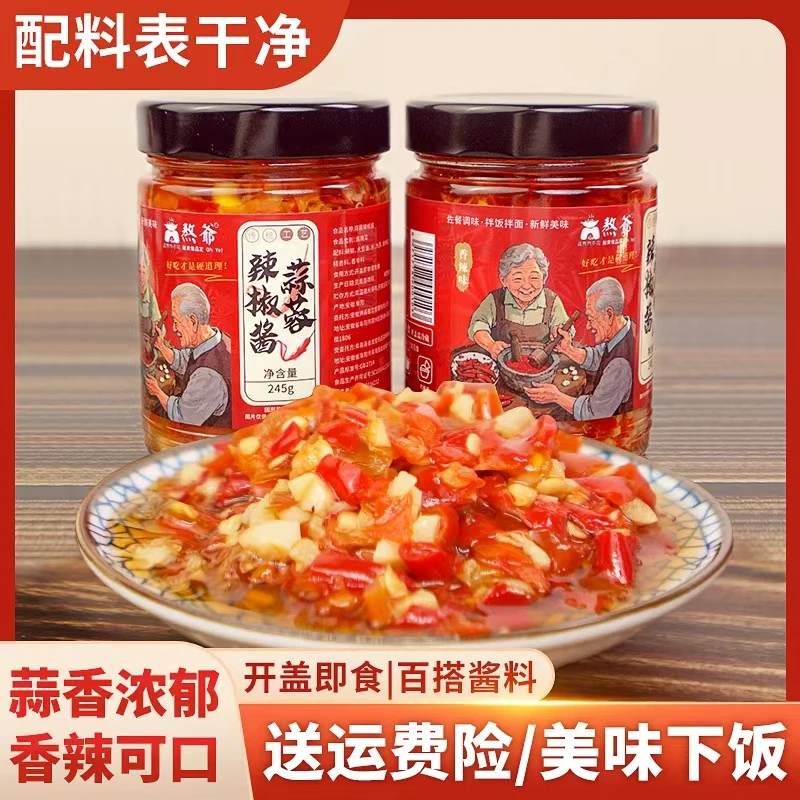 超好吃熬爷蒜蓉辣椒酱下饭酱凉拌炒菜烧烤火锅剁椒酱245g/瓶