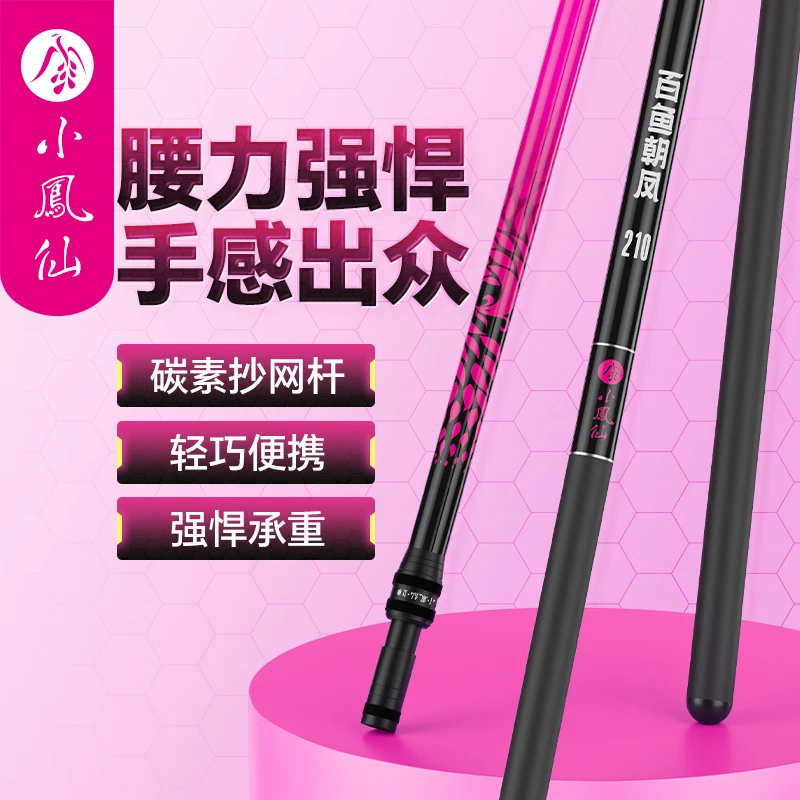 小凤仙百鱼朝凤碳素抄网竿大物飞抄超轻超硬伸缩黑坑钓鱼抄网杆子