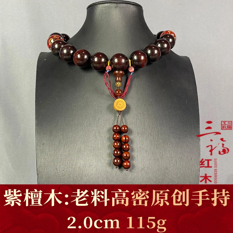 121601 老料高密原创手持 紫檀木