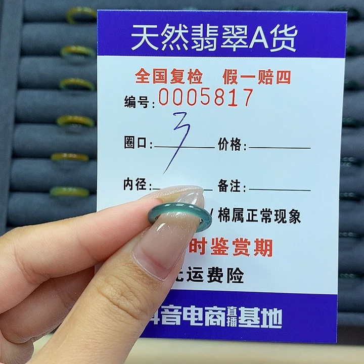 翡翠戒指未镶嵌      5817
