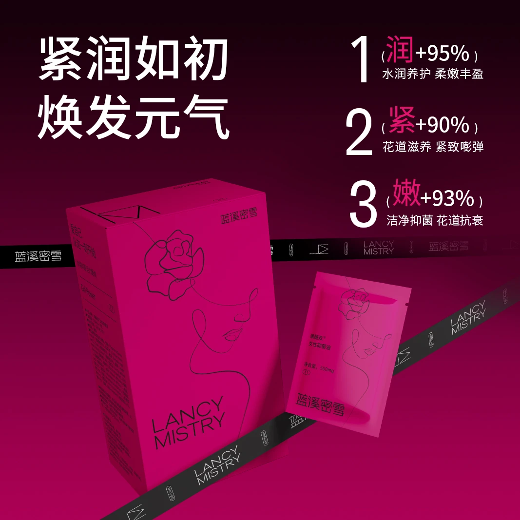 蓝溪密雪紧致胶囊 敏感温暖紧润 盆骨回收