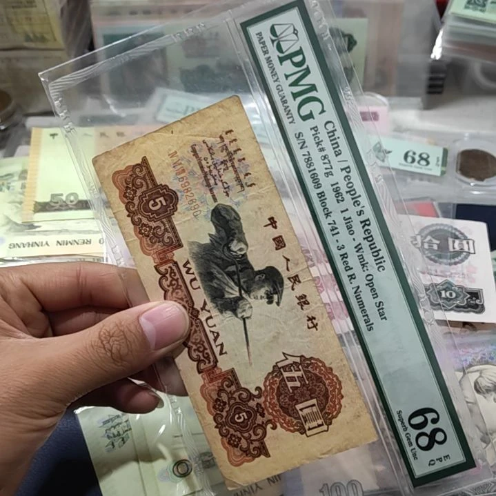 退市非流通人民币三版币炼钢炭黑流通