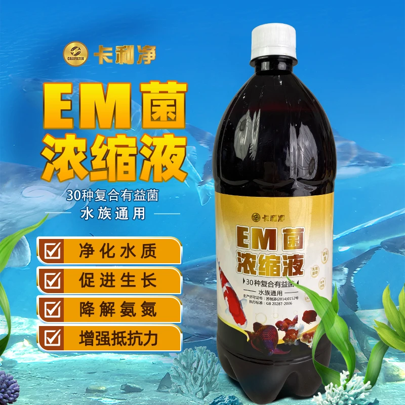 浓缩EM菌原液硝化细菌水族水产养鱼通用鱼池鱼缸调水培菌鱼粮拌料