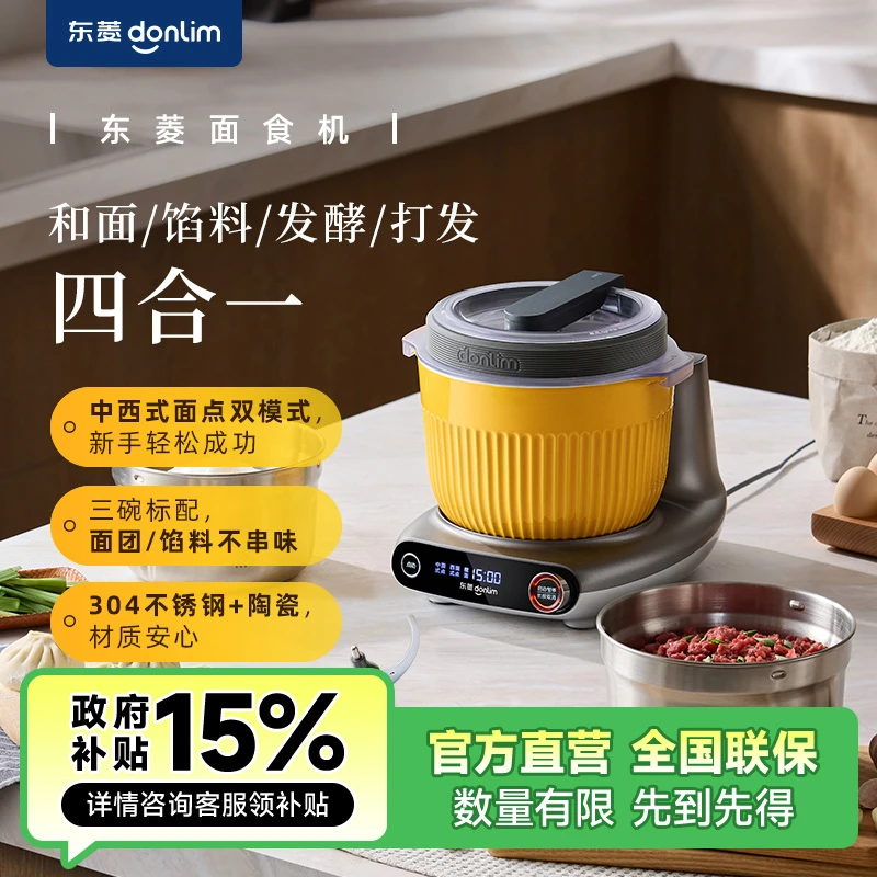 东菱和面机全自动家用小型面食机打蛋多功能绞肉机揉面搅拌机*