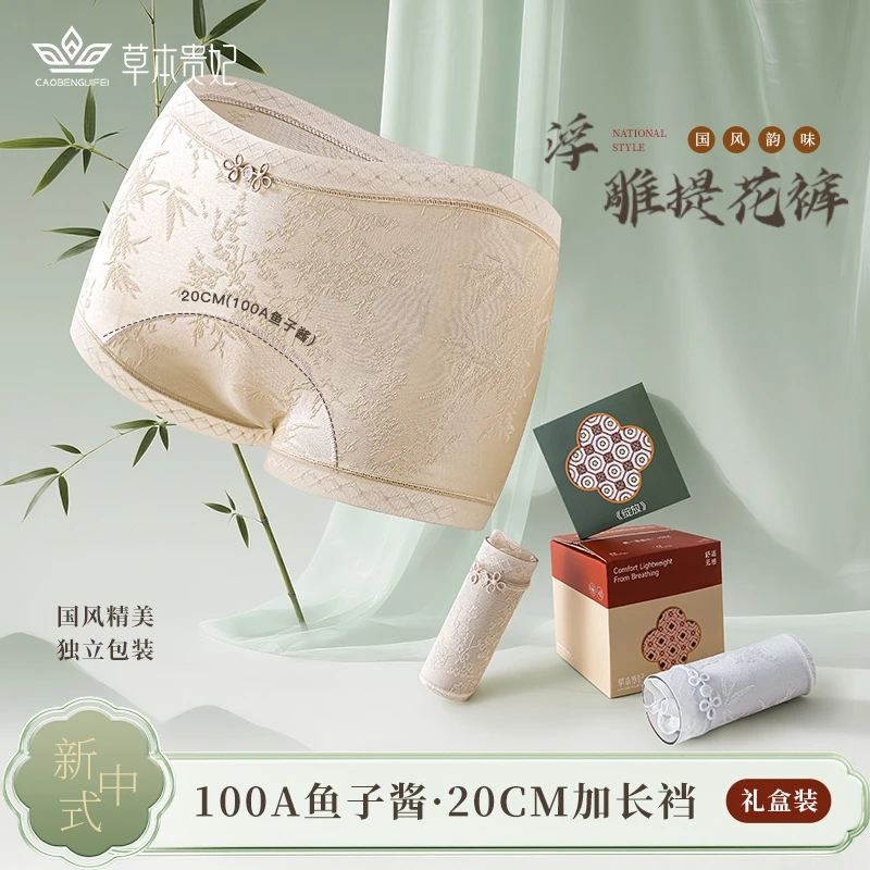 草本贵妃 国风新中式平角裤浮雕提花100A抗菌鱼子酱养护蚕丝内裤
