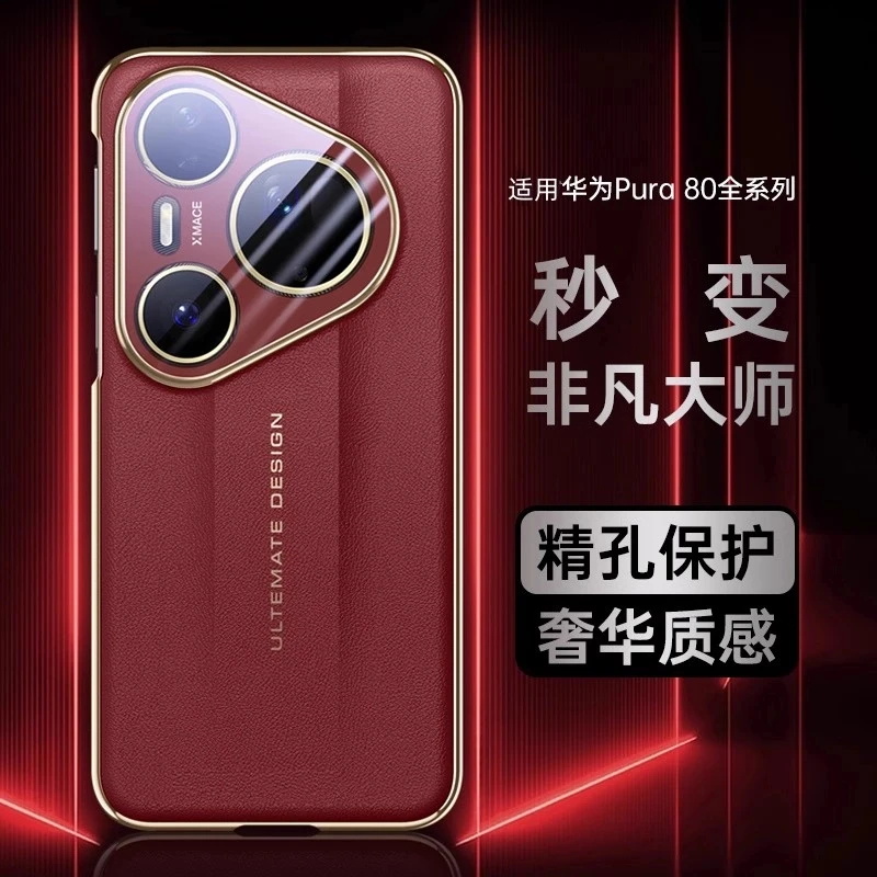 高档素皮适用华为pura80pro+镜头全包手机壳秒变非凡大师p80ultra