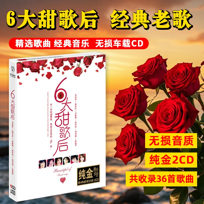 正版唱片甜歌CD光盘酒廊歌后情歌经典老歌车载CD碟片邓丽君歌曲