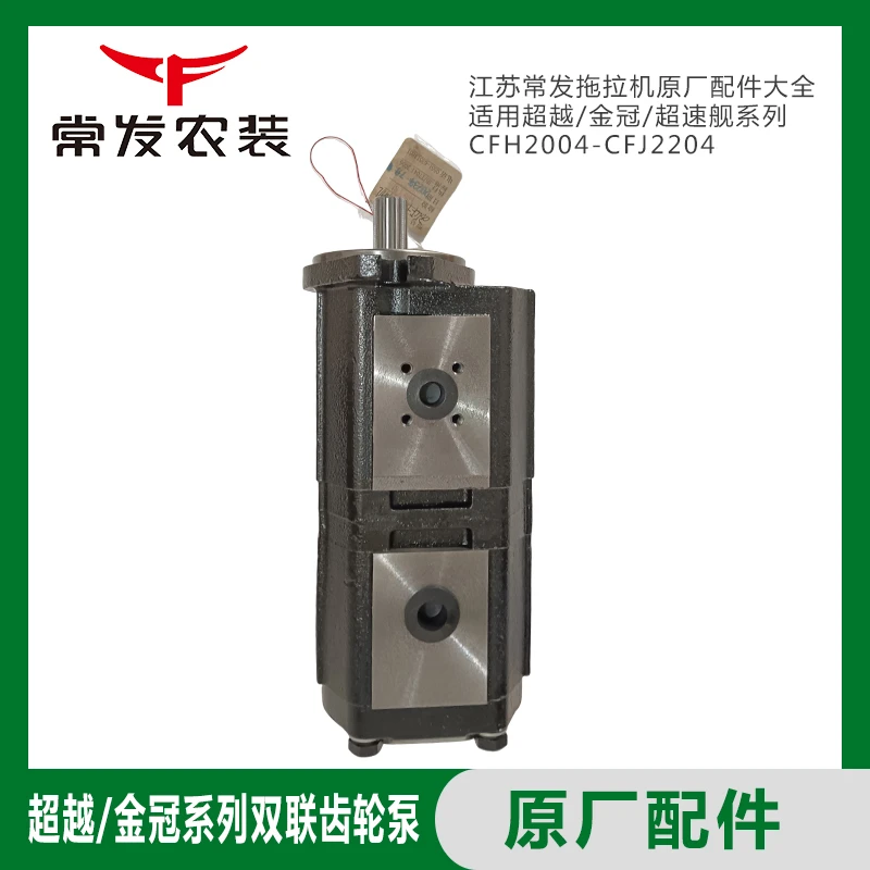常发农装原装正品双联齿轮泵假一赔三