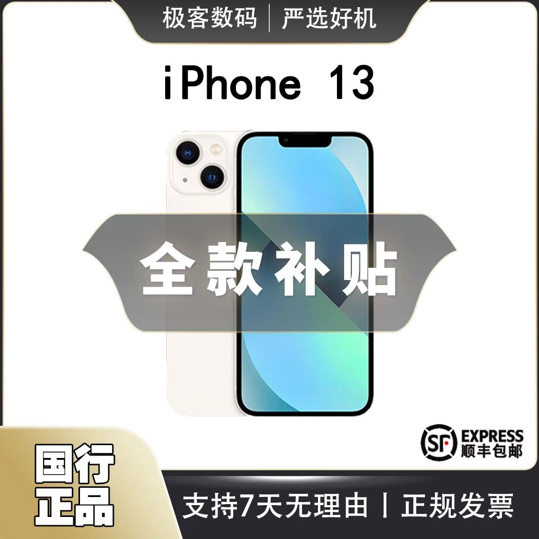 准新品 Apple/苹果 【全款优惠】 iPhone 13 国行正品手机 b