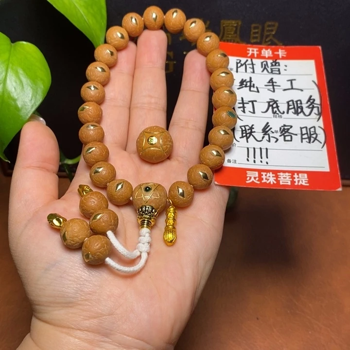 手串凤眼菩提尼泊尔