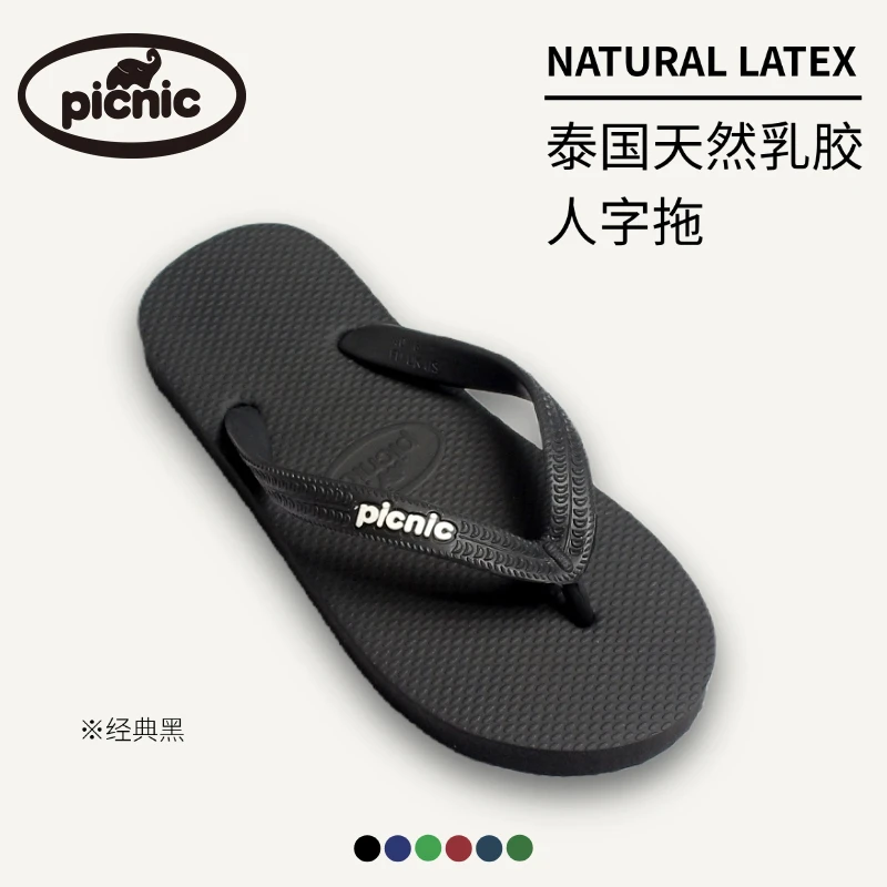 Picnic泰国进口乳胶人字拖时尚男女士休闲舒适防滑夏季外穿凉拖鞋
