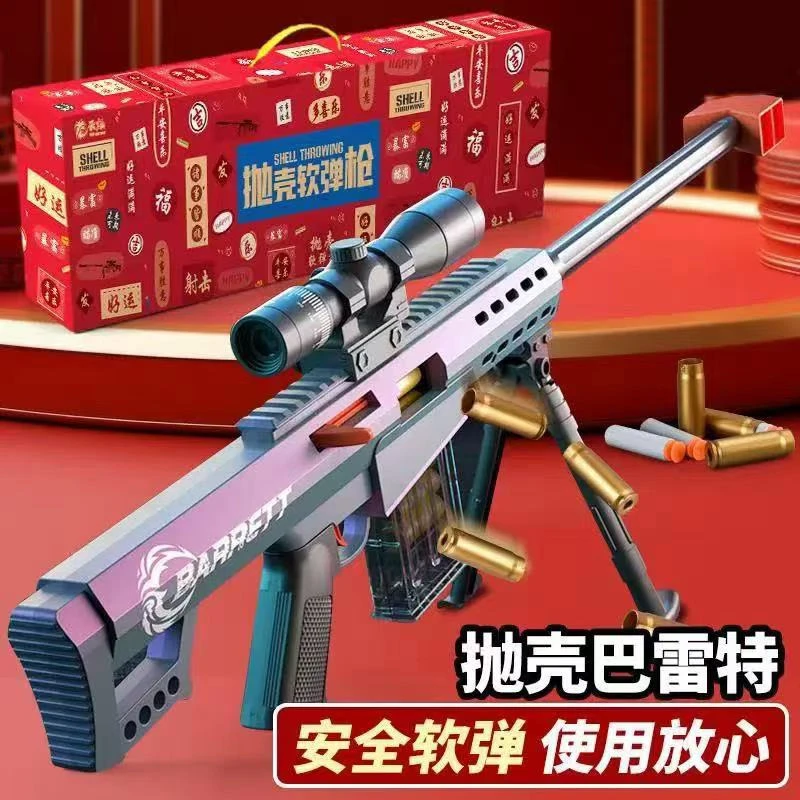 巴雷特抛壳玩具枪礼盒优质变色精准手动软弹儿童男孩礼物发射吃鸡