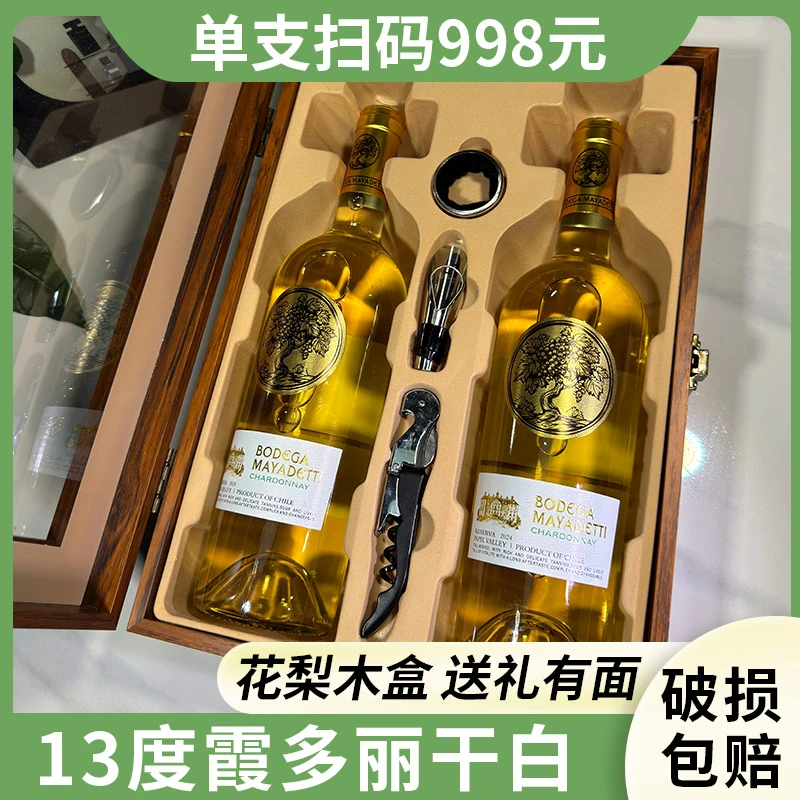 【中秋送礼】珍藏级别霞多丽干白葡萄酒*2瓶13%木纹花纹礼盒装