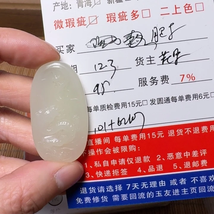 肥***肥和田玉未镶嵌挂件