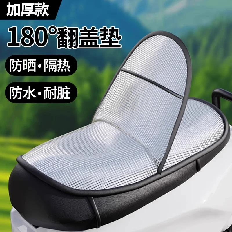 电动车防晒防烫坐垫夏季隔热电瓶座垫套防水通用摩托车坐垫隔热垫