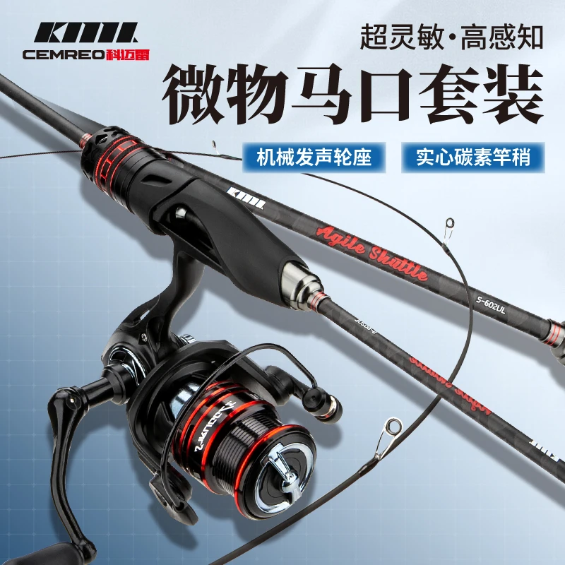 科迈雷灵梭微物马口竿套装ul远投弹射碳素超软鱼竿套装