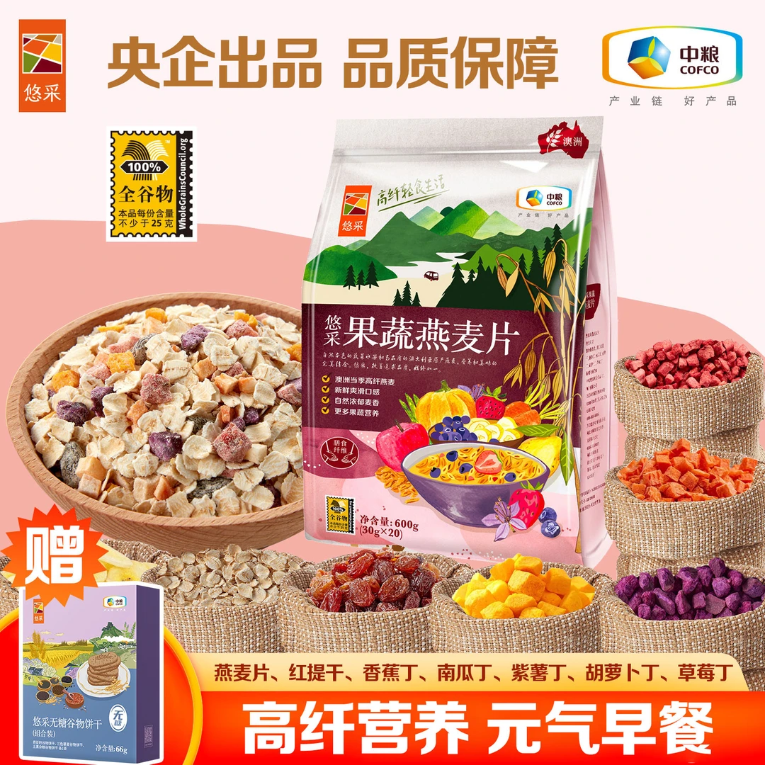 中粮悠采果蔬五谷奇亚籽五黑原味冲饮谷物 代早餐即食燕麦片