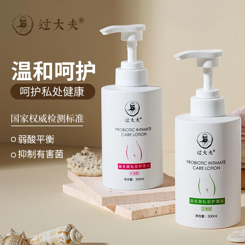 过大夫乳酸菌私密洗液女士护理液私处祛味清洁护理液私密清洁液女