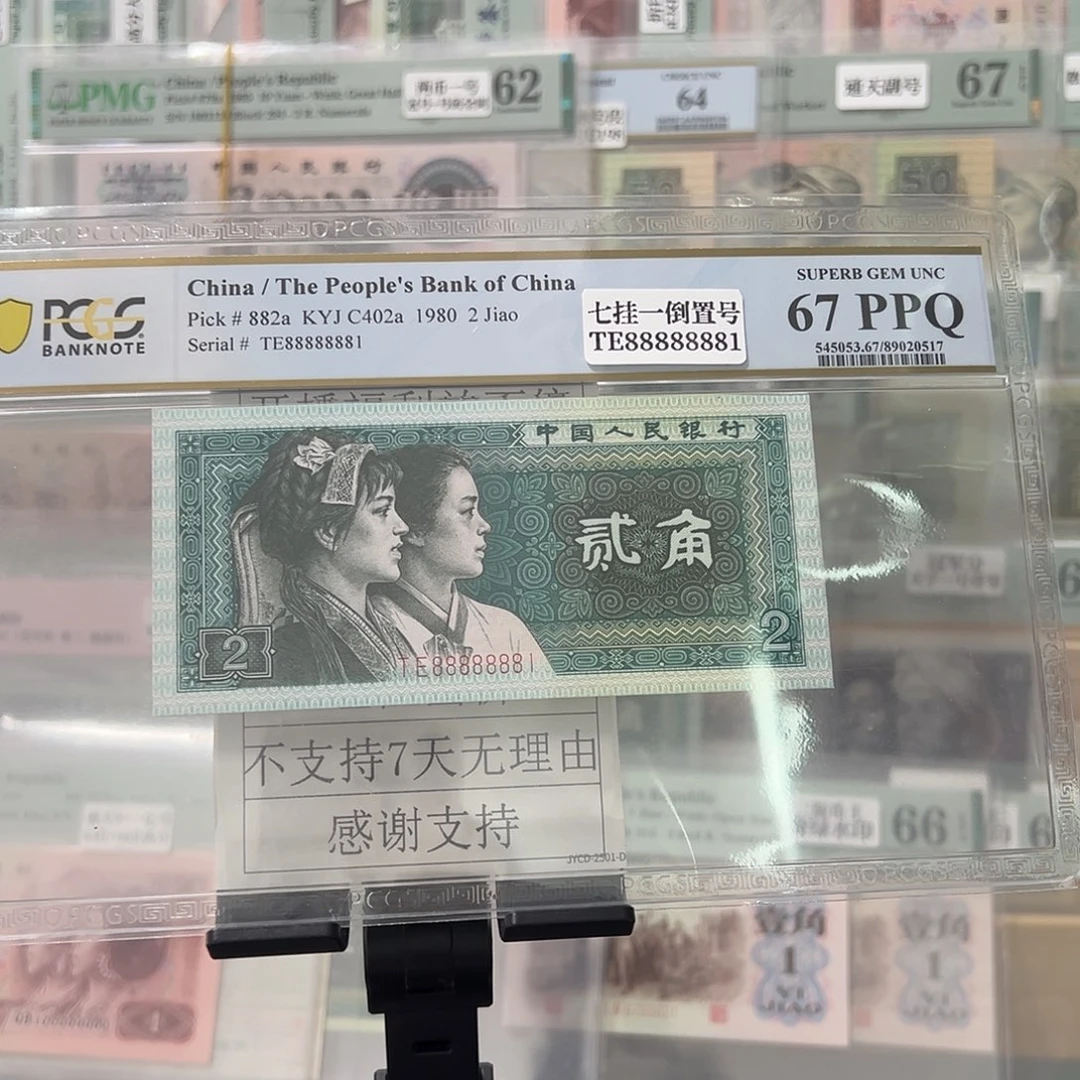88888881 倒置数二 通天副号七挂1