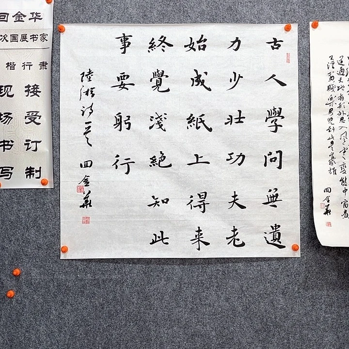书法回金华老师古人学问69×69